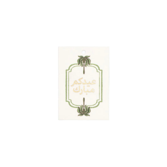 Gift Tag (Eid) Moonlit Oasis