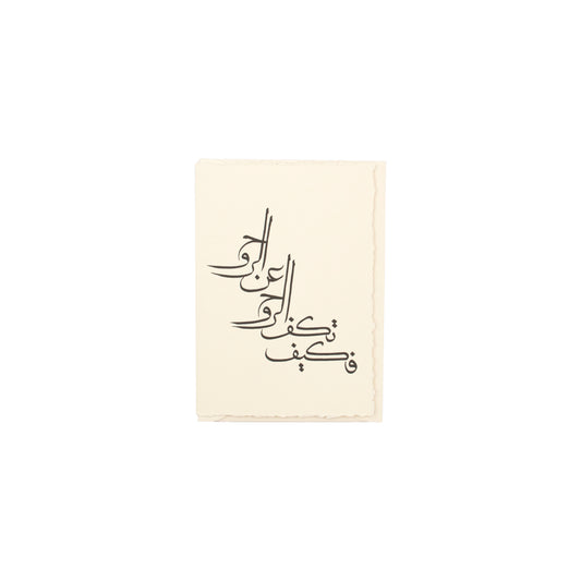 Dalu x Fatima Alsharshani Greeting card calligraphy