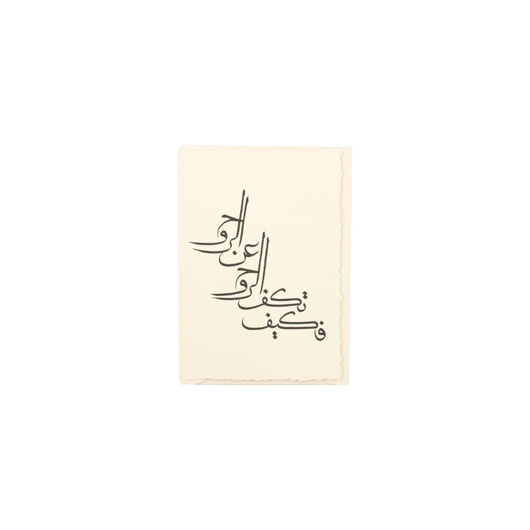 Dalu x Fatima Alsharshani Greeting card calligraphy