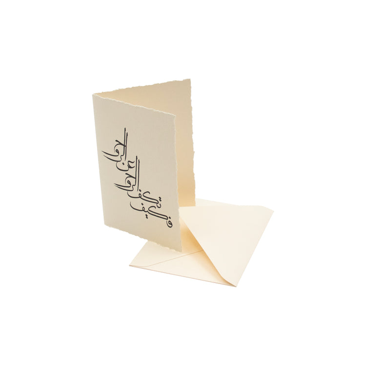 Dalu x Fatima Alsharshani Greeting card calligraphy