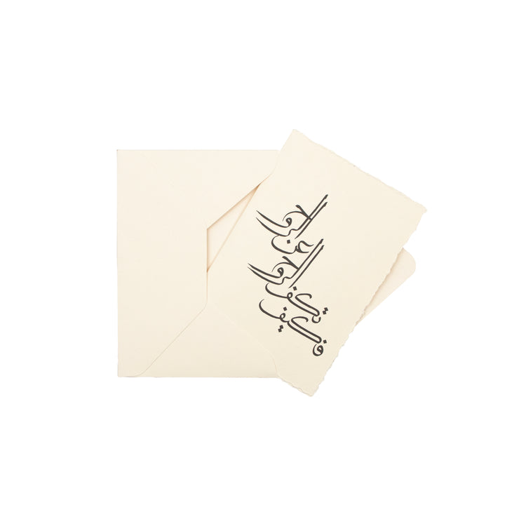 Dalu x Fatima Alsharshani Greeting card calligraphy