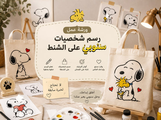 Snoopy Tote Bag Painting Workshop by Noof  (15 July, 4:00 PM – 6:00 PM)