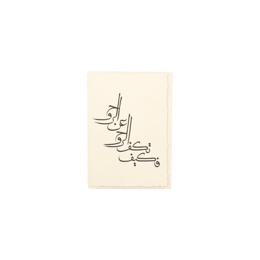 Dalu x Fatima Alsharshani Greeting card calligraphy